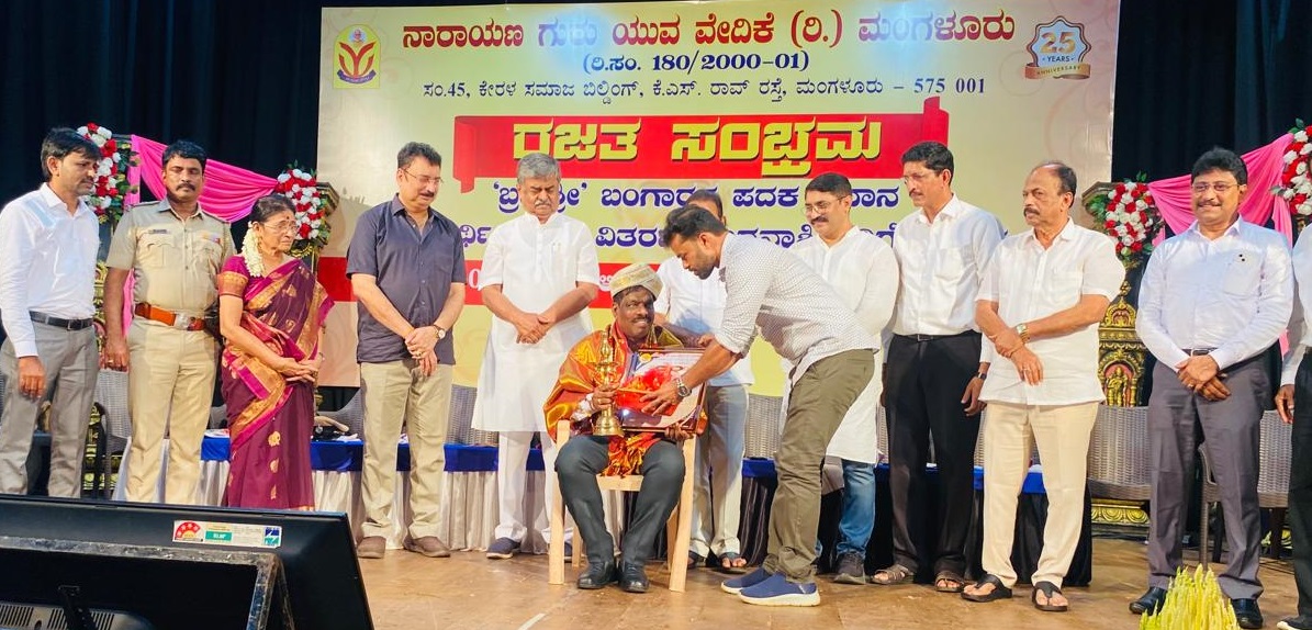 ಮಂಗಳೂರಿನ ನಾರಾಯಣಗುರು ಯುವ ವೇದಿಕೆಯ ರಜತ ಸಂಭ್ರಮ ಸಲುವಾಗಿ ಇಲ್ಲಿನ ಪುರಭವನದಲ್ಲಿ ಬ್ರಹ್ಮಶ್ರೀ ಬಂಗಾರದ ಪದಕ ಪ್ರದಾನ, ವಿದ್ಯಾರ್ಥಿ ವೇತನ ವಿತರಣೆ, ಸಾಧನಾಶೀಲರಿಗೆ ಸನ್ಮಾನ ಕಾರ್ಯಕ್ರಮವು ಜರುಗಿತು. ನಾರಾಯಣ ಗುರು ಯುವ ವೇದಿಕೆ ಅಧ್ಯಕ್ಷ ಶ್ರೀ ಸುದರ್ಶನ್ ಕೊಟ್ಯಾನ್ ಅಧ್ಯಕ್ಷತೆ ವಹಿಸಿದ್ದರು.